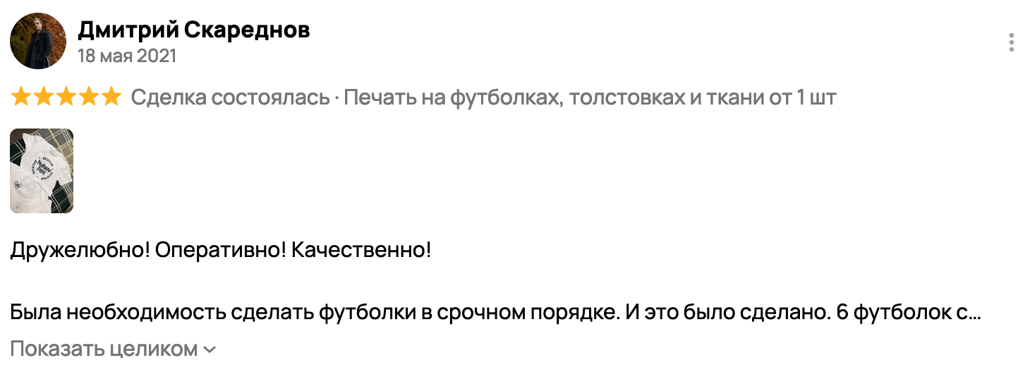 Отзыв №12