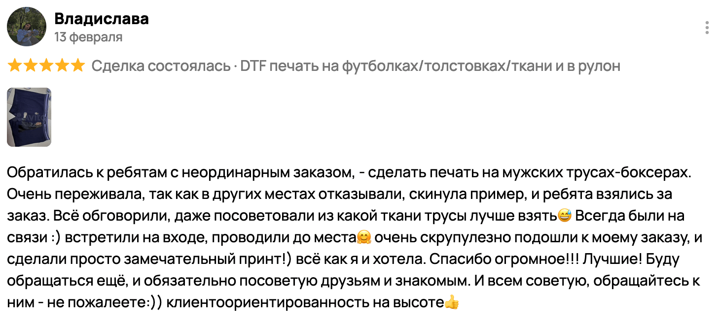 Отзыв №9